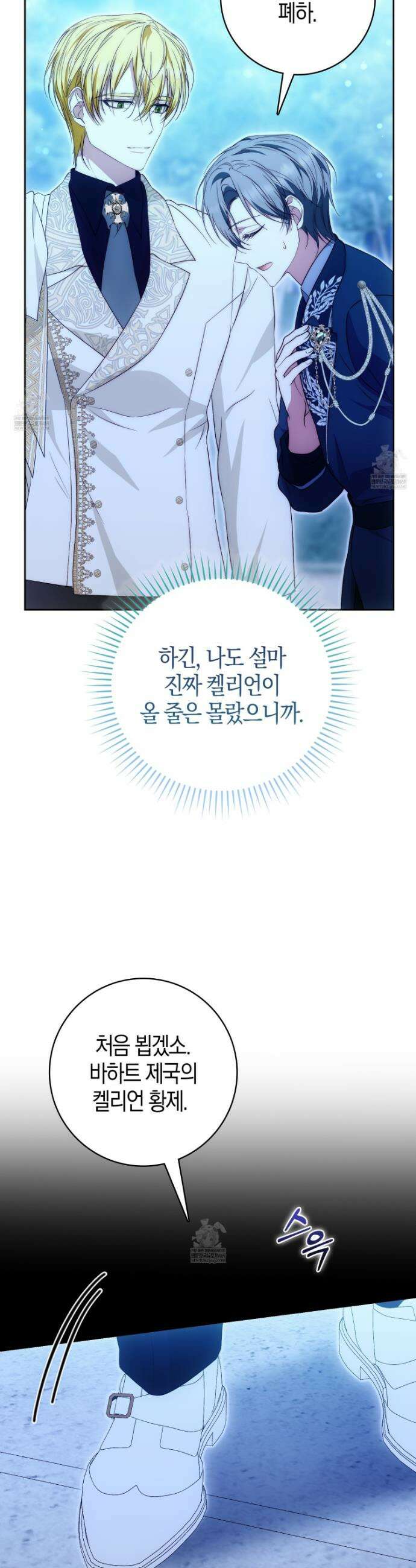 가짜 집착광공에게 집착하는 진짜들 45화 27