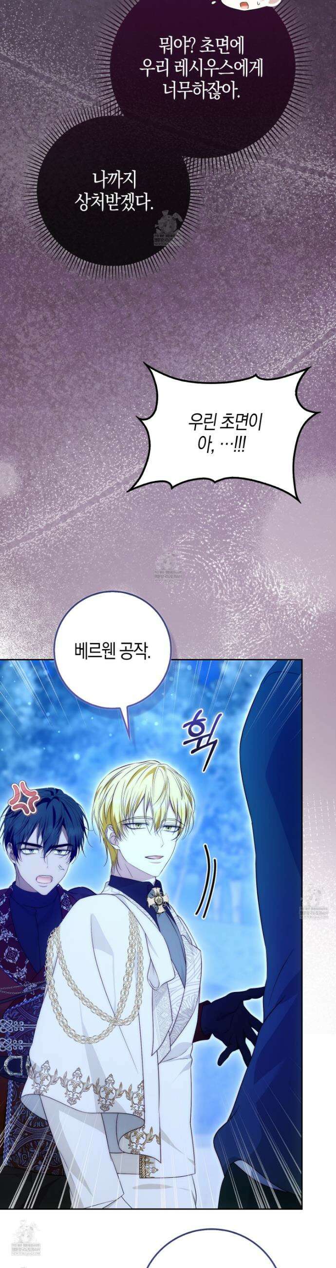 가짜 집착광공에게 집착하는 진짜들 45화 30
