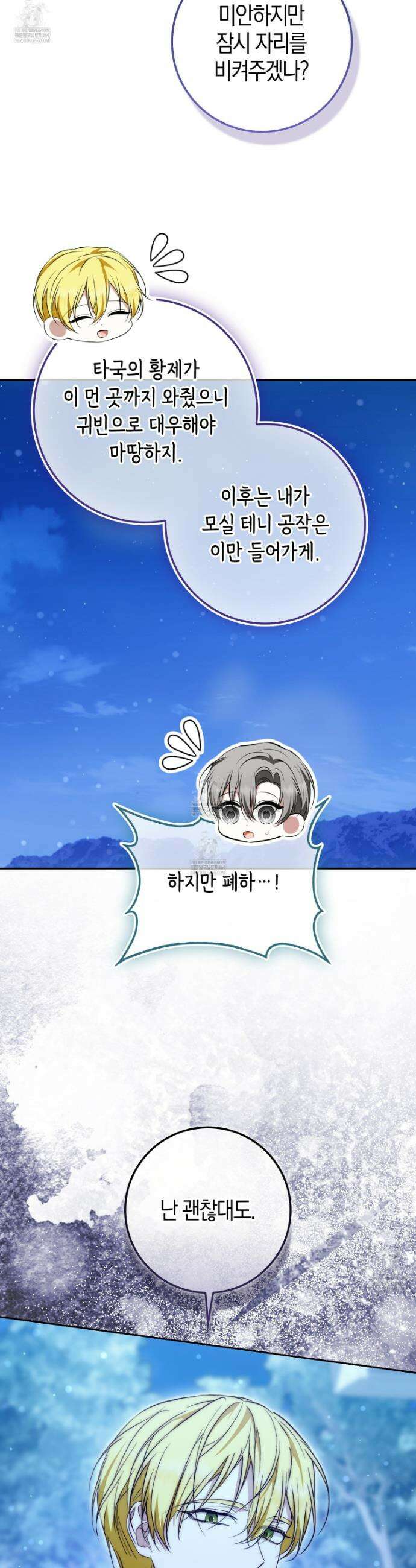 가짜 집착광공에게 집착하는 진짜들 45화 31