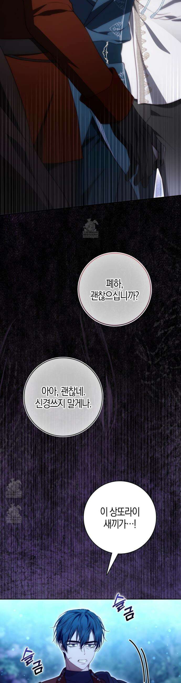 가짜 집착광공에게 집착하는 진짜들 45화 43