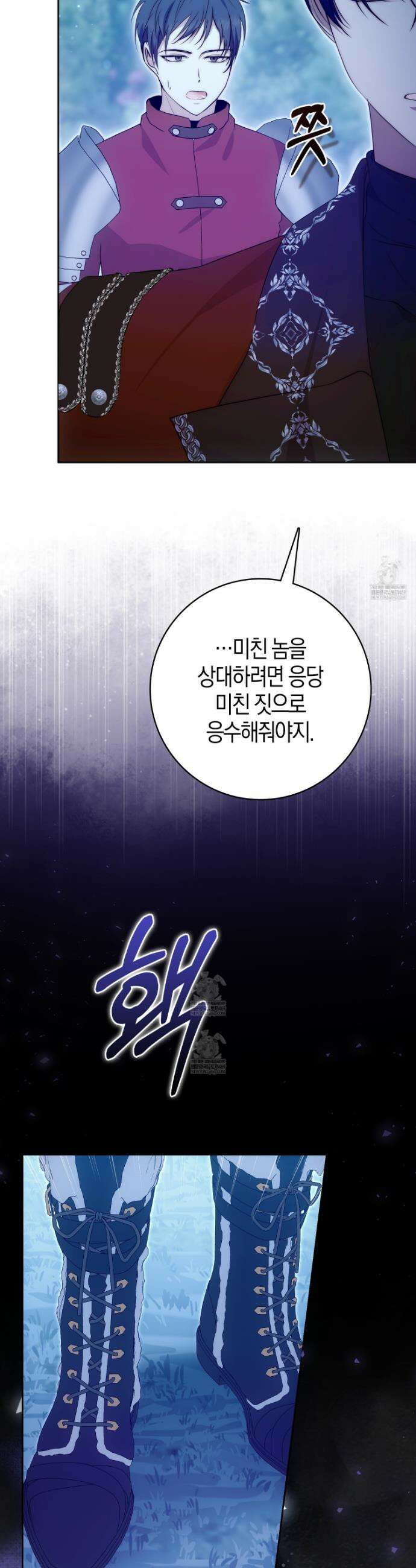 가짜 집착광공에게 집착하는 진짜들 45화 46