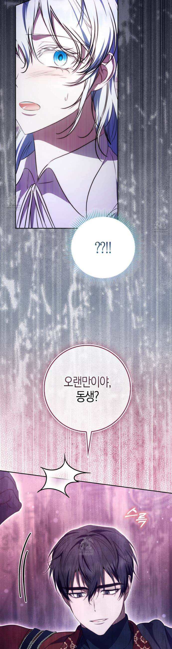 가짜 집착광공에게 집착하는 진짜들 45화 58