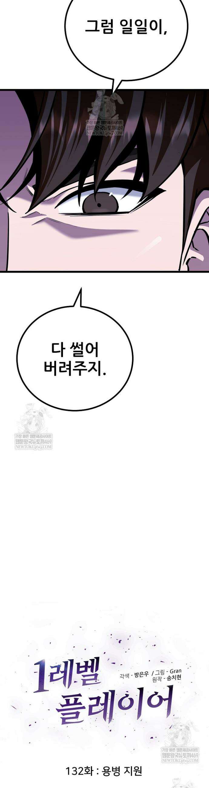 1레벨 플레이어 132화 6