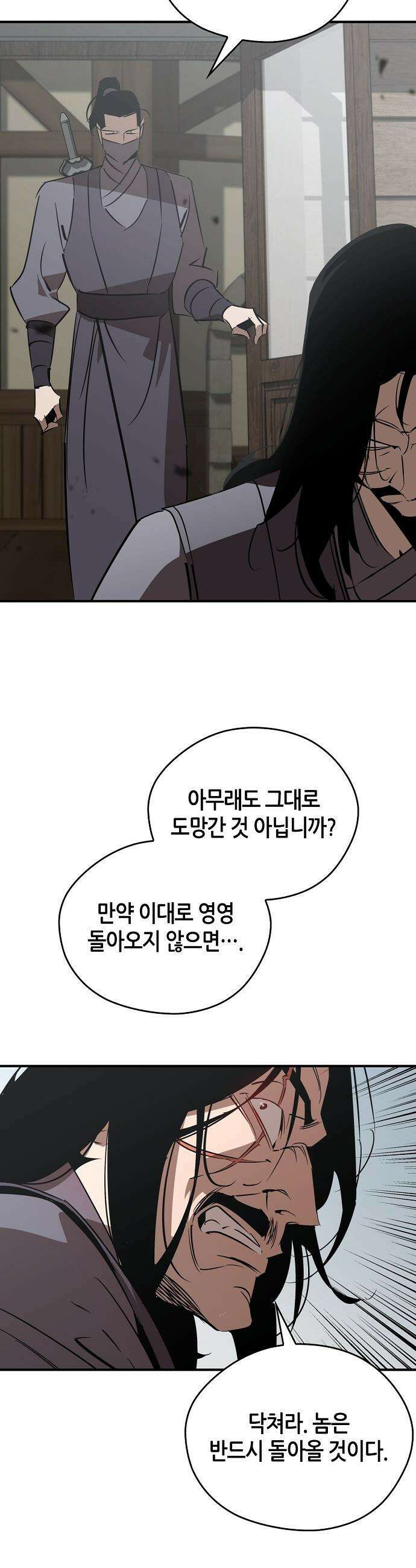 무림서부 - 113화 4