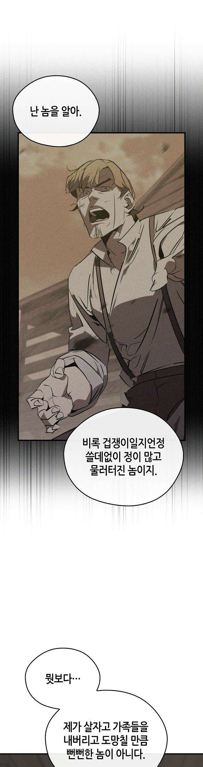 무림서부 - 113화 5