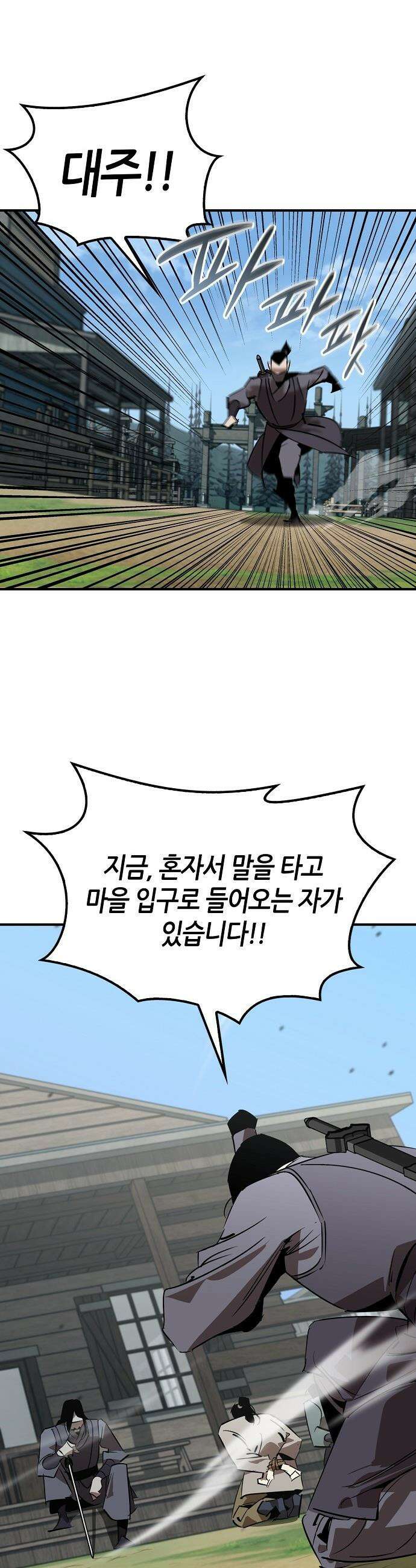 무림서부 - 113화 7