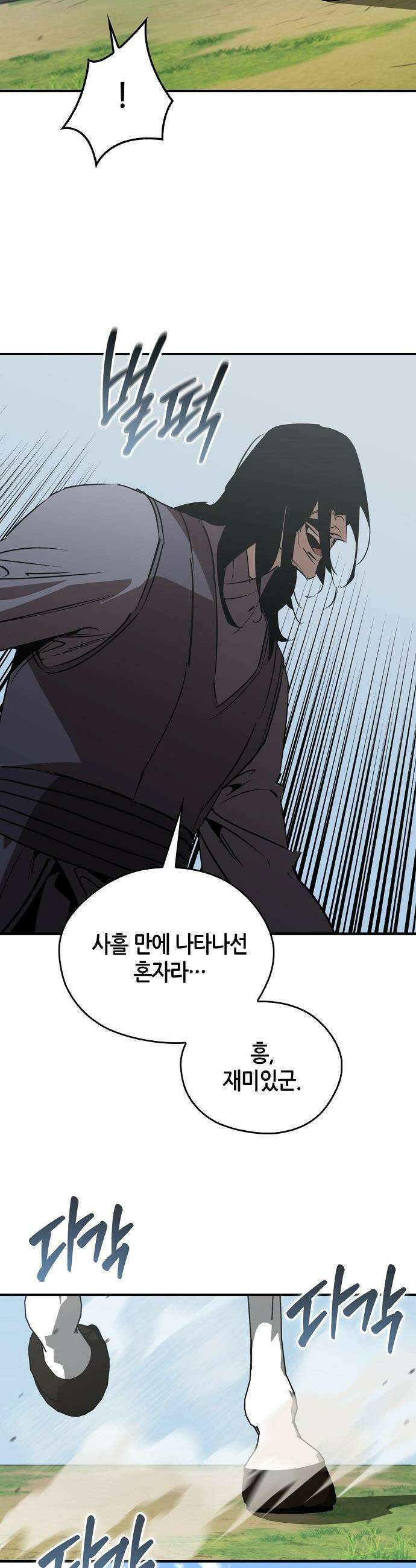 무림서부 - 113화 8