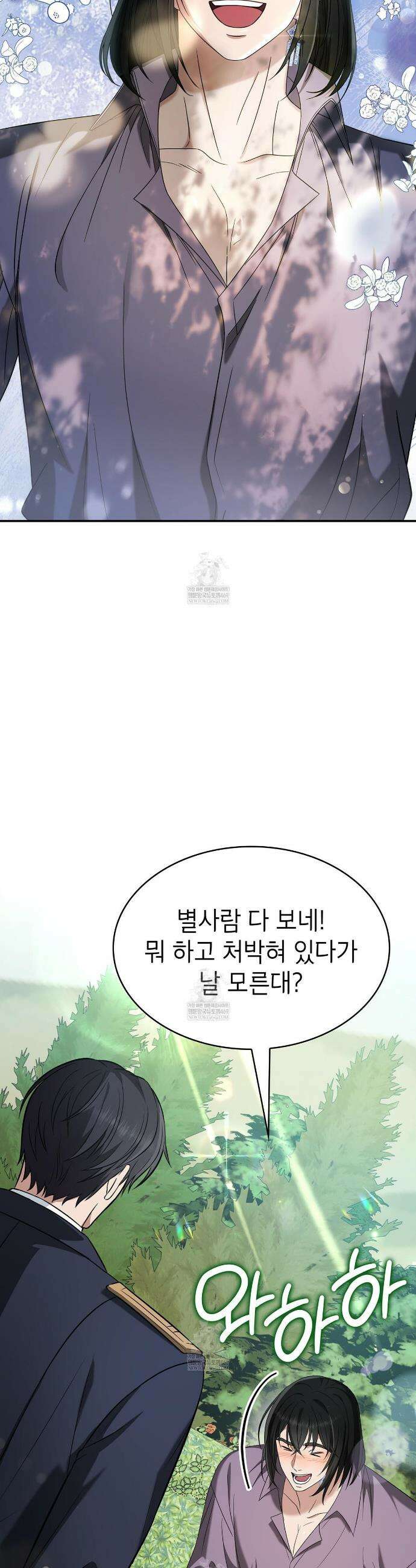미친개 도련님 만들기 68화 3