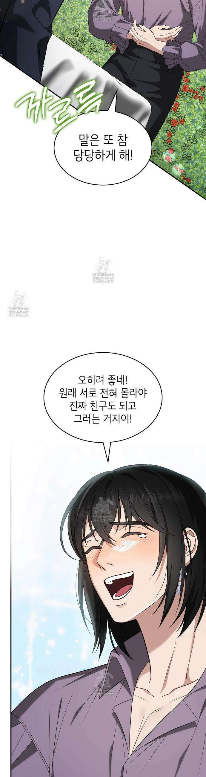 미친개 도련님 만들기 68화 4