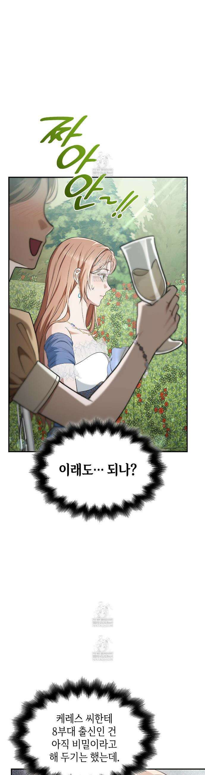미친개 도련님 만들기 68화 6
