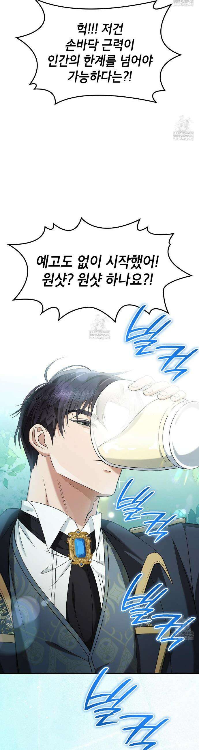 미친개 도련님 만들기 68화 8
