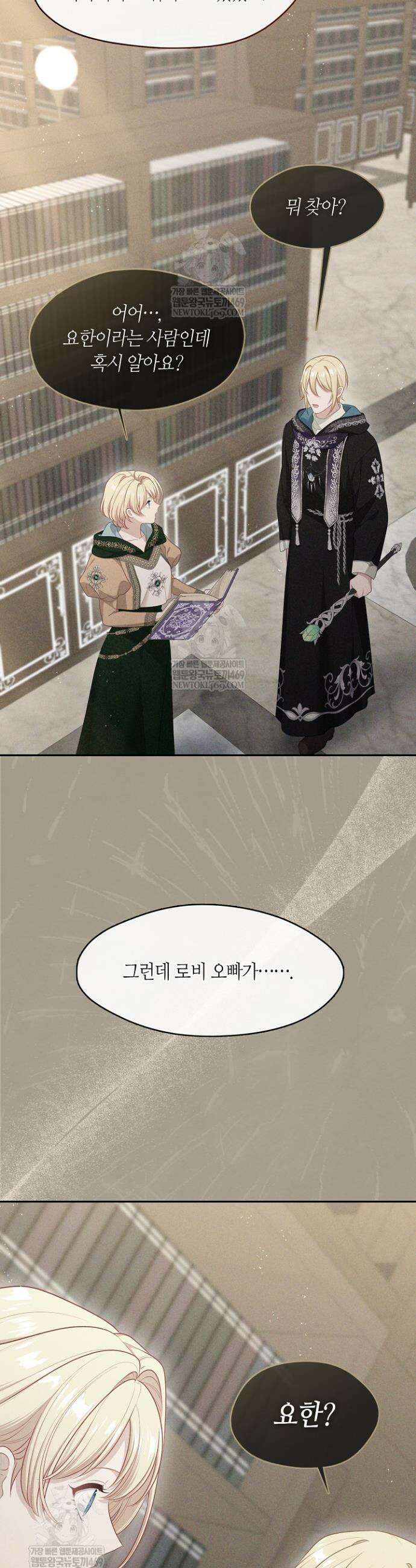 그 악녀를 조심하세요! 특별외전 3화 2