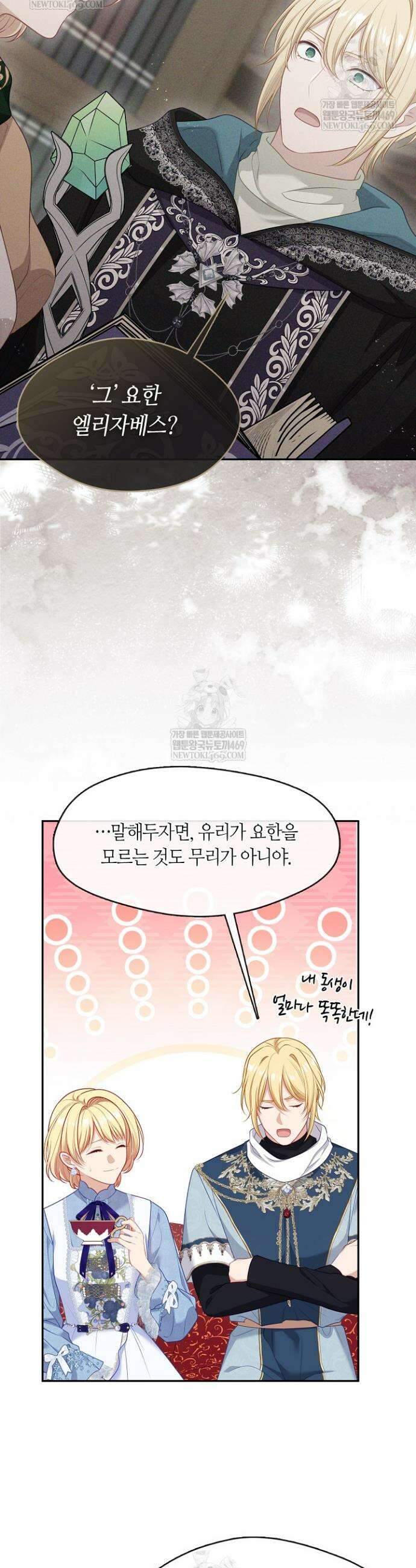 그 악녀를 조심하세요! 특별외전 3화 3