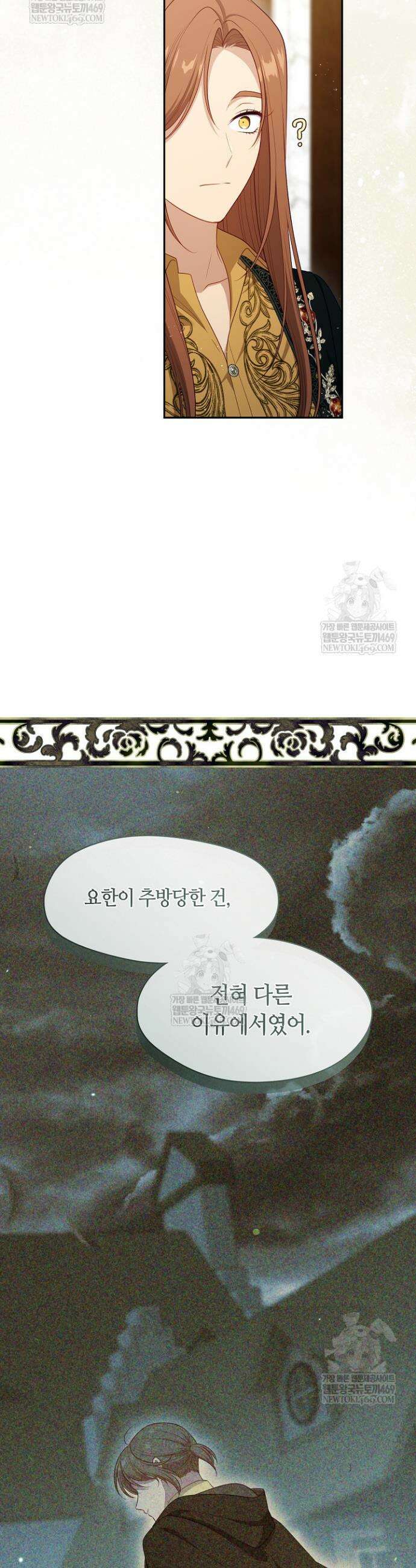 그 악녀를 조심하세요! 특별외전 3화 5