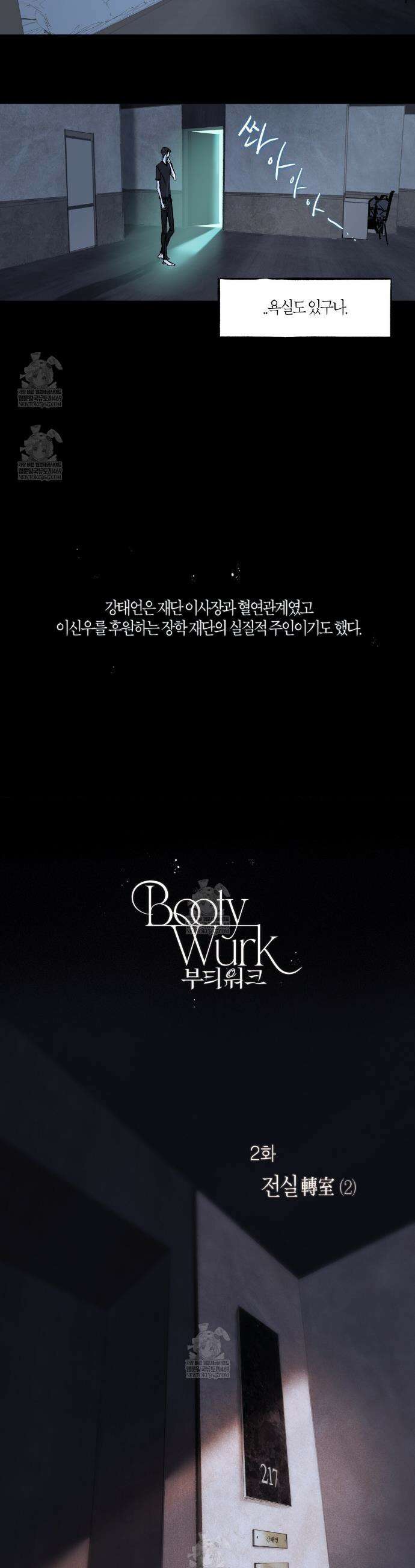 부티워크(Booty Wurk) 2화 2