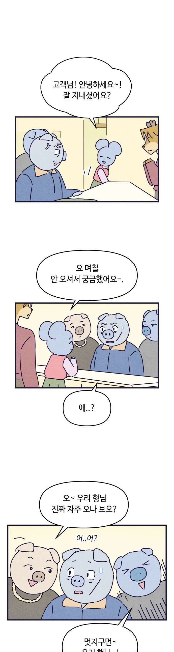 명품관의 진상 - 69화 - 오! 진상, 두구두구두구 1