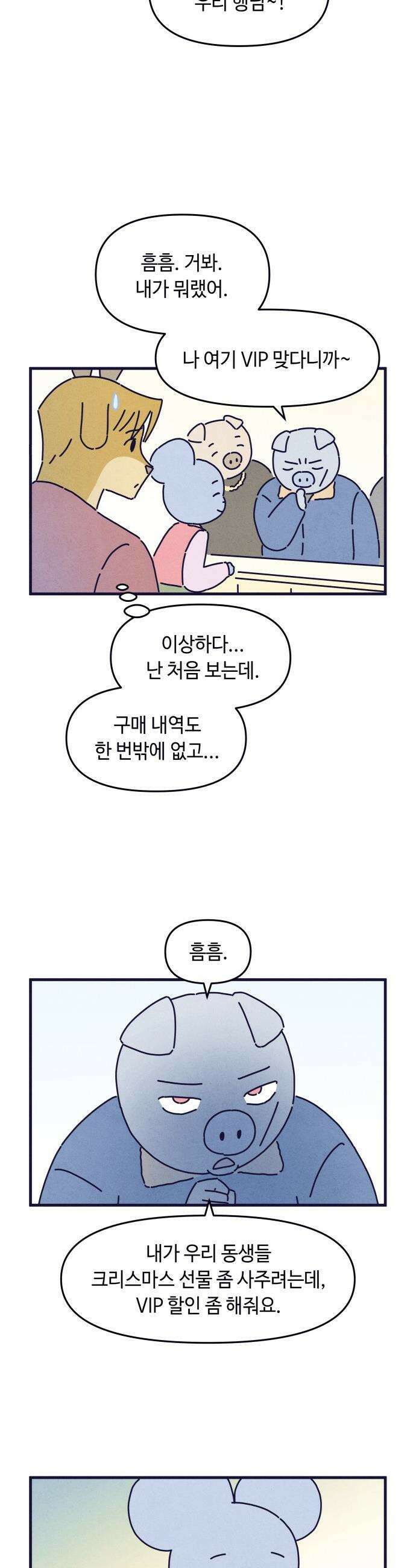 명품관의 진상 - 69화 - 오! 진상, 두구두구두구 2