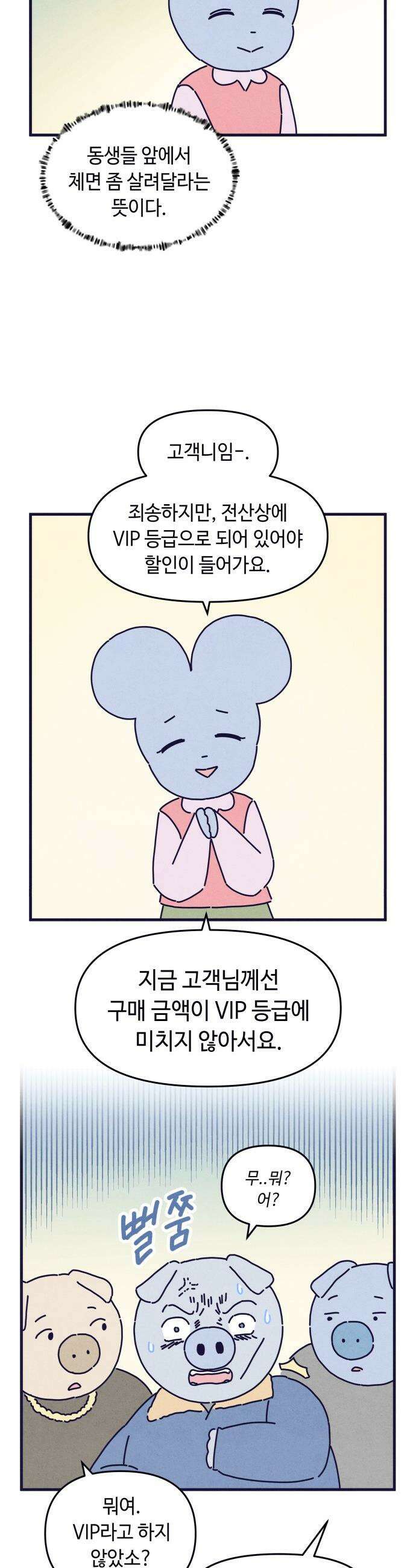 명품관의 진상 - 69화 - 오! 진상, 두구두구두구 3