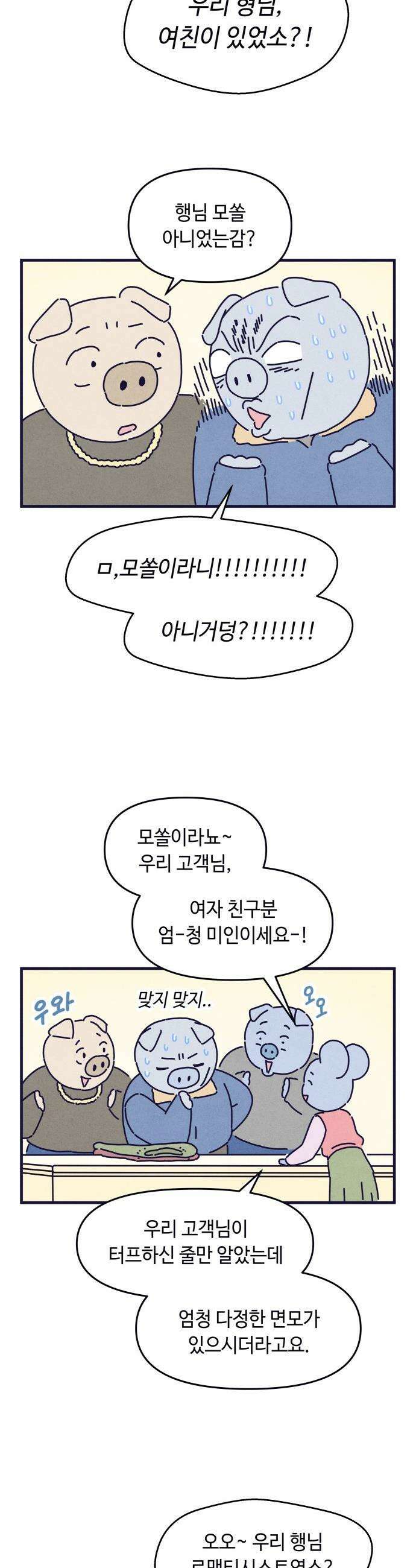 명품관의 진상 - 69화 - 오! 진상, 두구두구두구 5