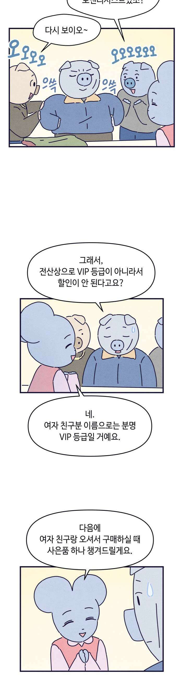 명품관의 진상 - 69화 - 오! 진상, 두구두구두구 6