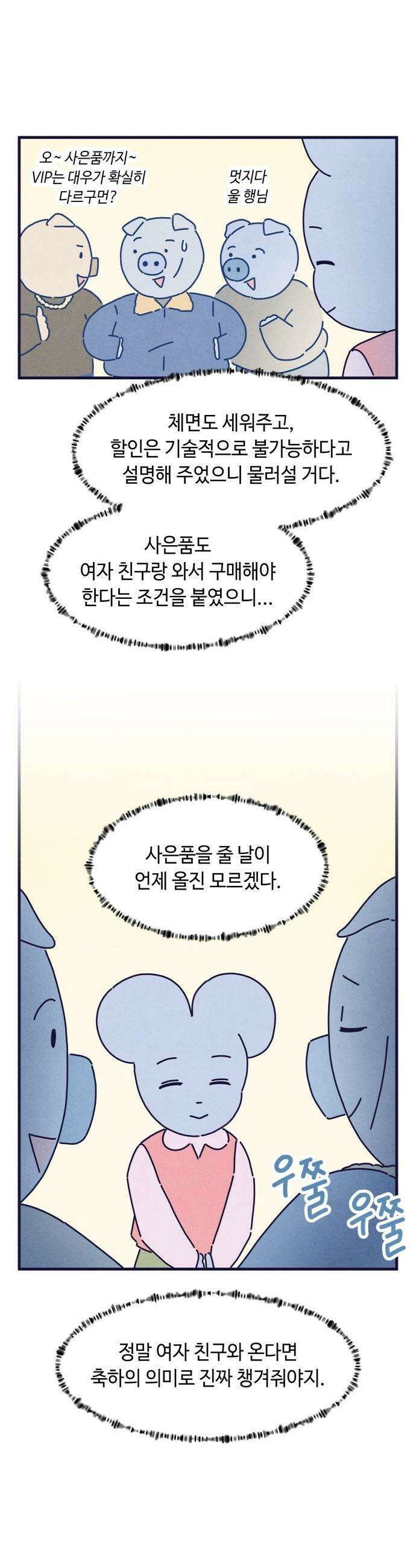 명품관의 진상 - 69화 - 오! 진상, 두구두구두구 7