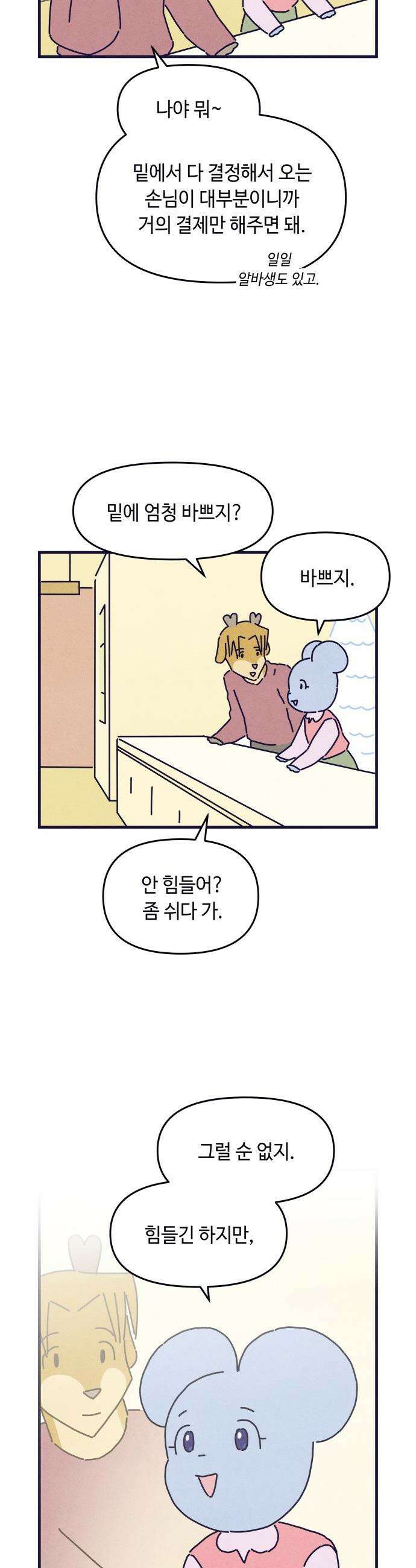 명품관의 진상 - 69화 - 오! 진상, 두구두구두구 12