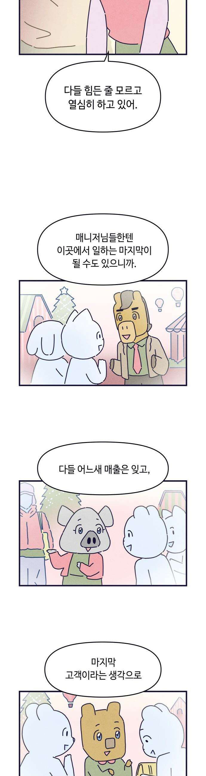 명품관의 진상 - 69화 - 오! 진상, 두구두구두구 13