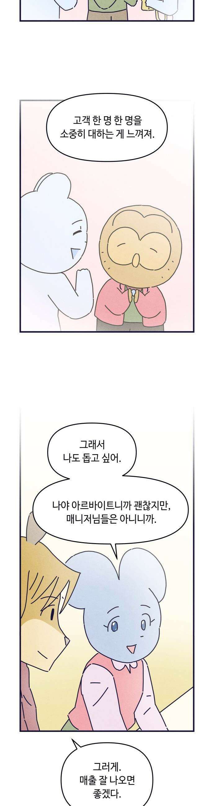 명품관의 진상 - 69화 - 오! 진상, 두구두구두구 14