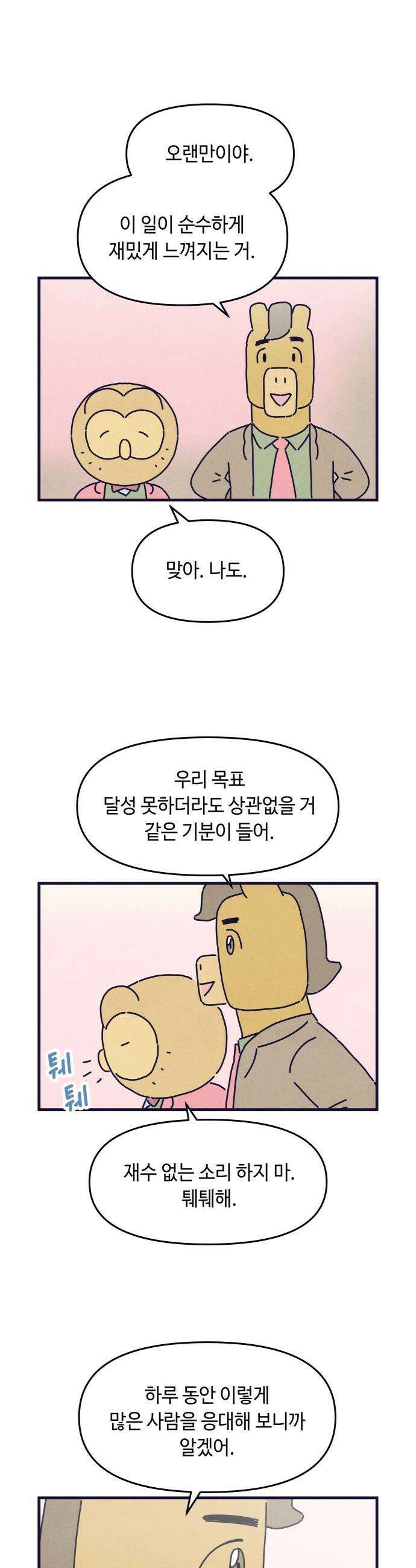명품관의 진상 - 69화 - 오! 진상, 두구두구두구 16
