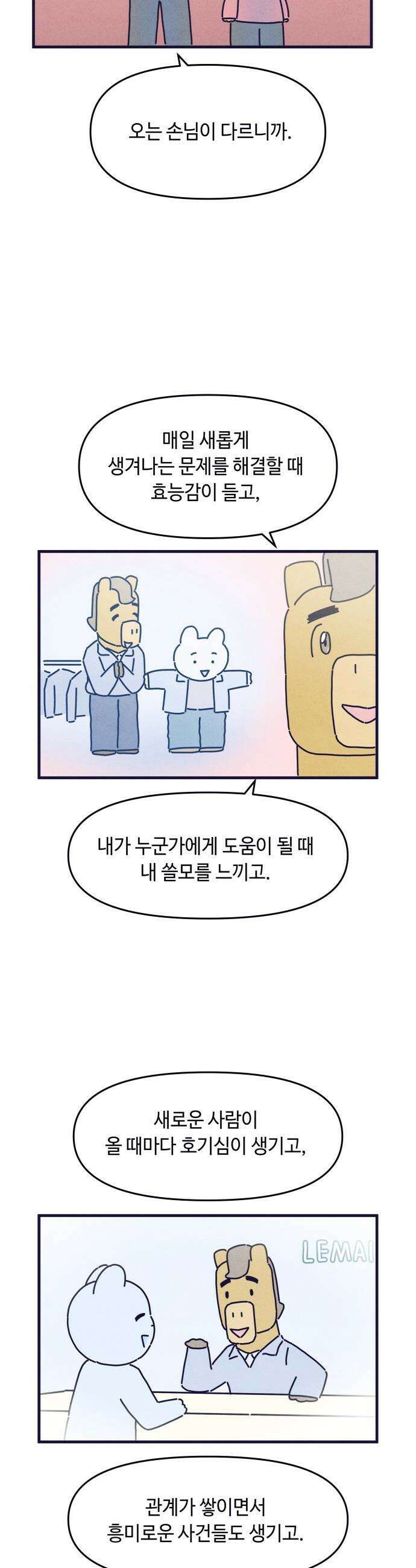 명품관의 진상 - 69화 - 오! 진상, 두구두구두구 18