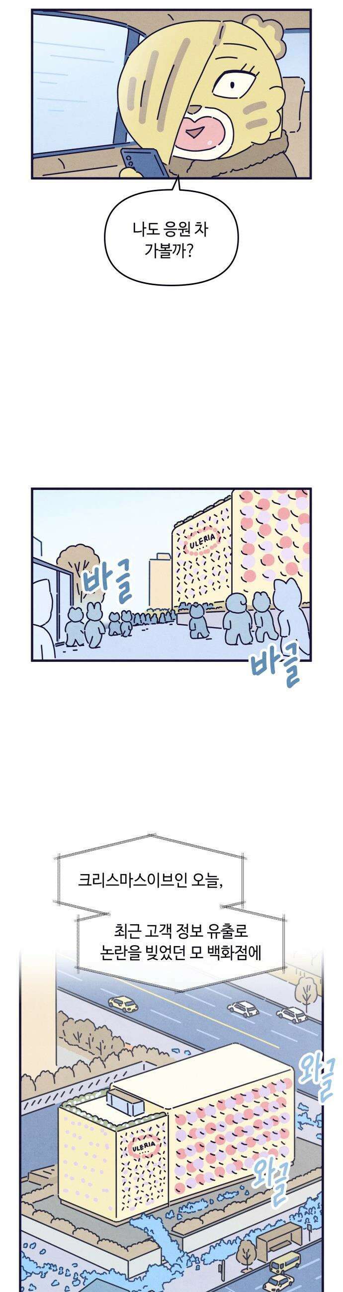 명품관의 진상 - 69화 - 오! 진상, 두구두구두구 22