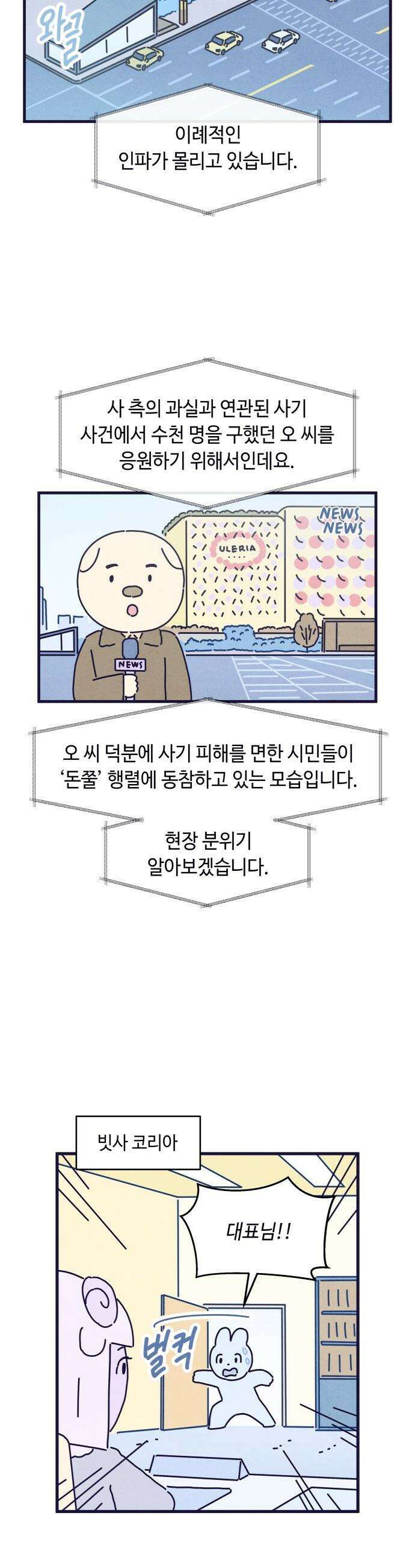 명품관의 진상 - 69화 - 오! 진상, 두구두구두구 23