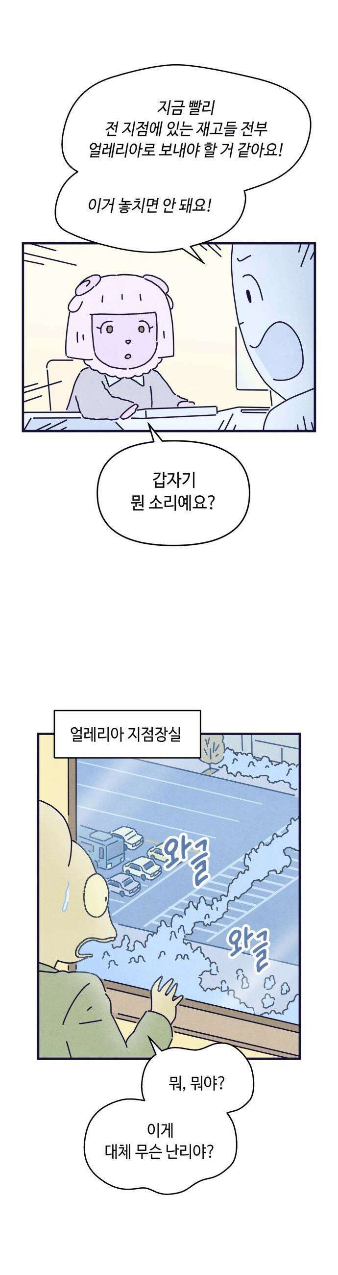 명품관의 진상 - 69화 - 오! 진상, 두구두구두구 24