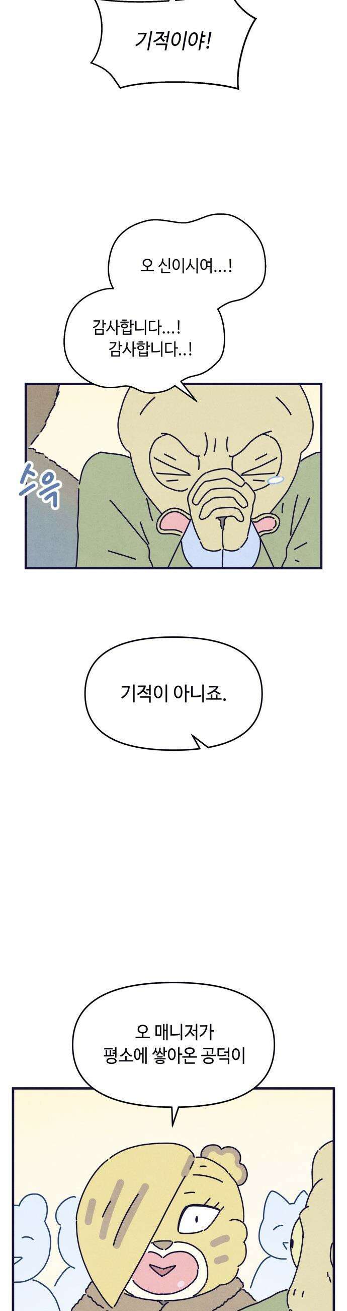 명품관의 진상 - 69화 - 오! 진상, 두구두구두구 26