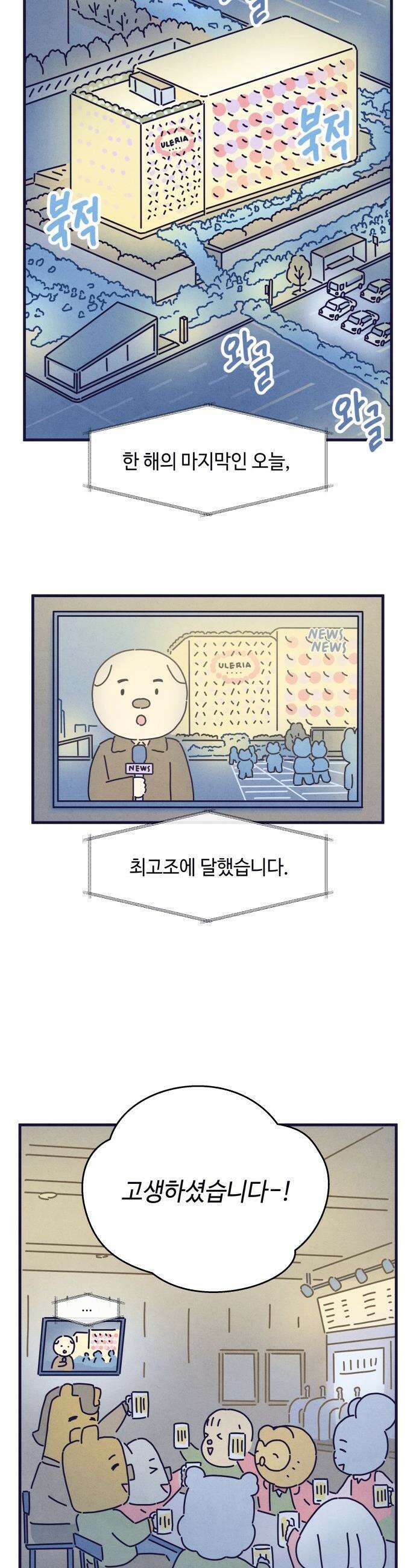 명품관의 진상 - 69화 - 오! 진상, 두구두구두구 29
