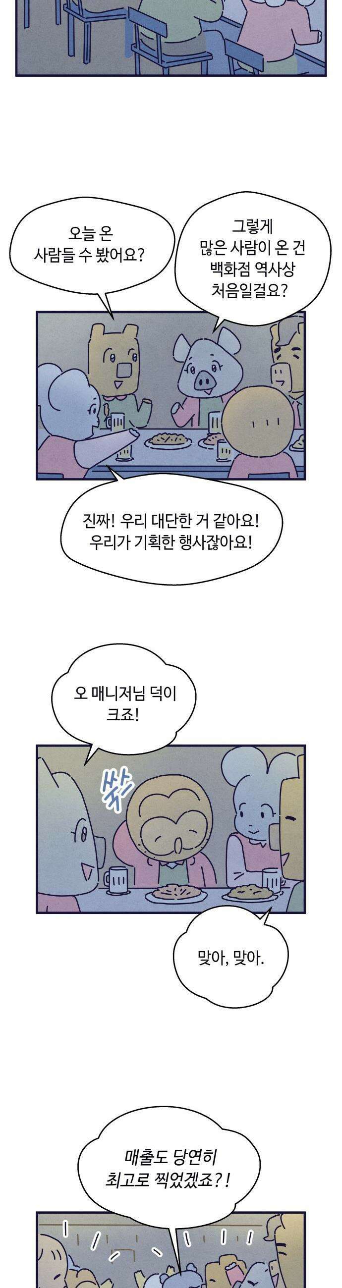 명품관의 진상 - 69화 - 오! 진상, 두구두구두구 30
