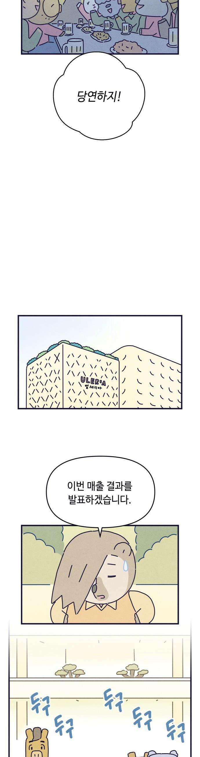 명품관의 진상 - 69화 - 오! 진상, 두구두구두구 31
