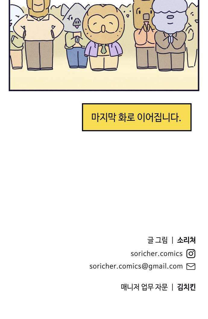 명품관의 진상 - 69화 - 오! 진상, 두구두구두구 32