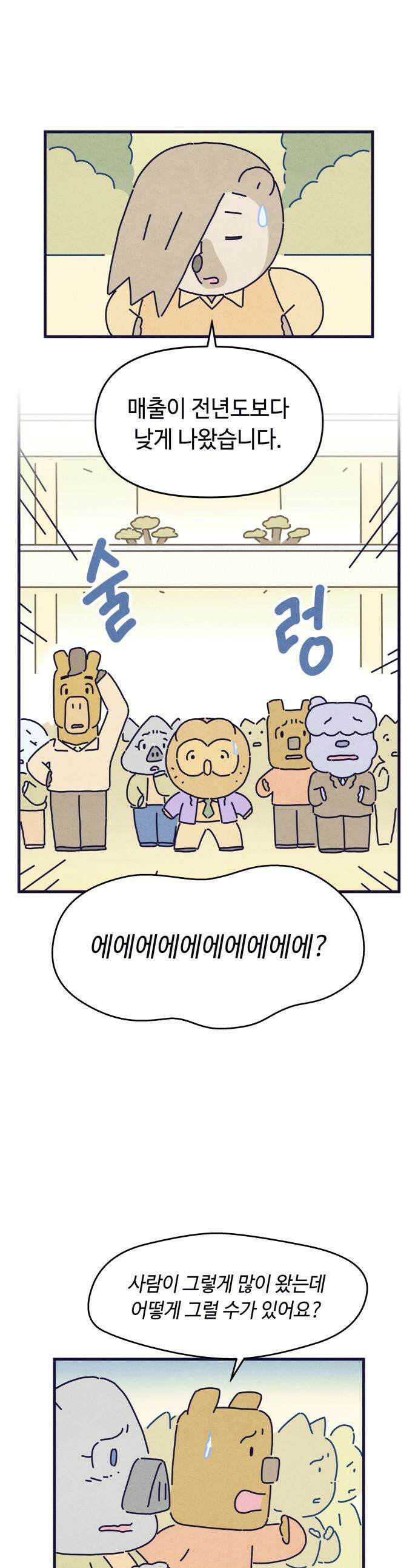 명품관의 진상 - 70화 - 오! 진상 1