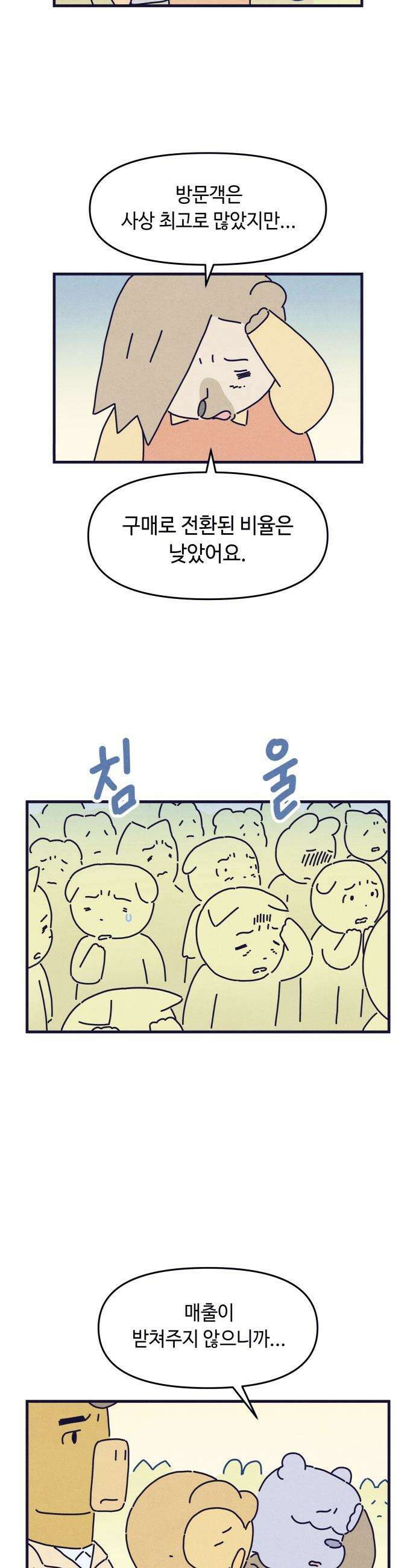 명품관의 진상 - 70화 - 오! 진상 2