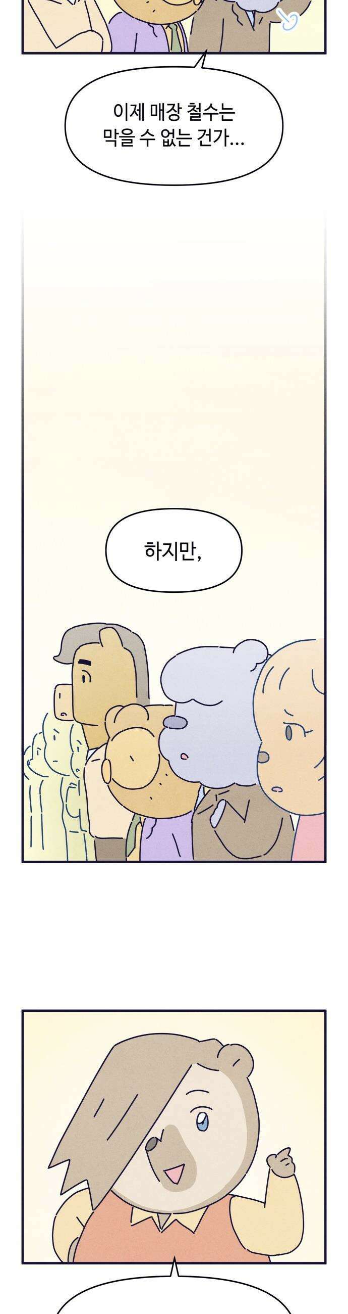 명품관의 진상 - 70화 - 오! 진상 3