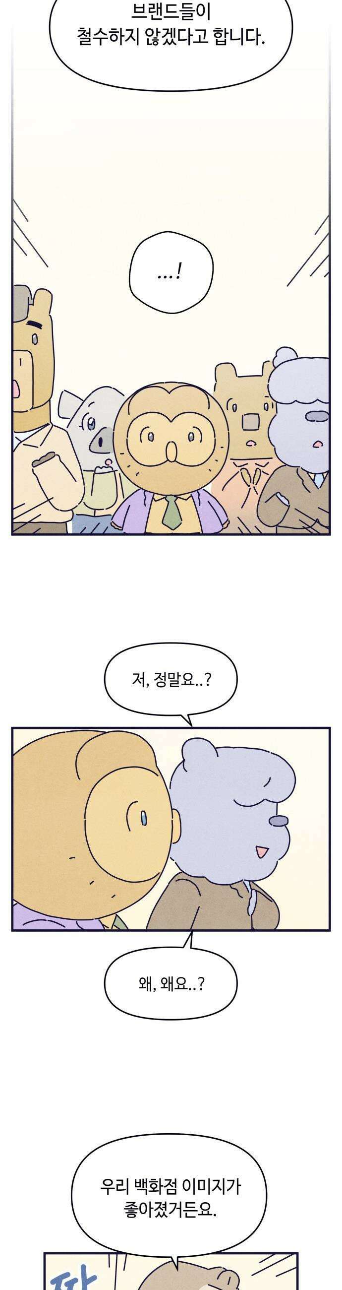 명품관의 진상 - 70화 - 오! 진상 4
