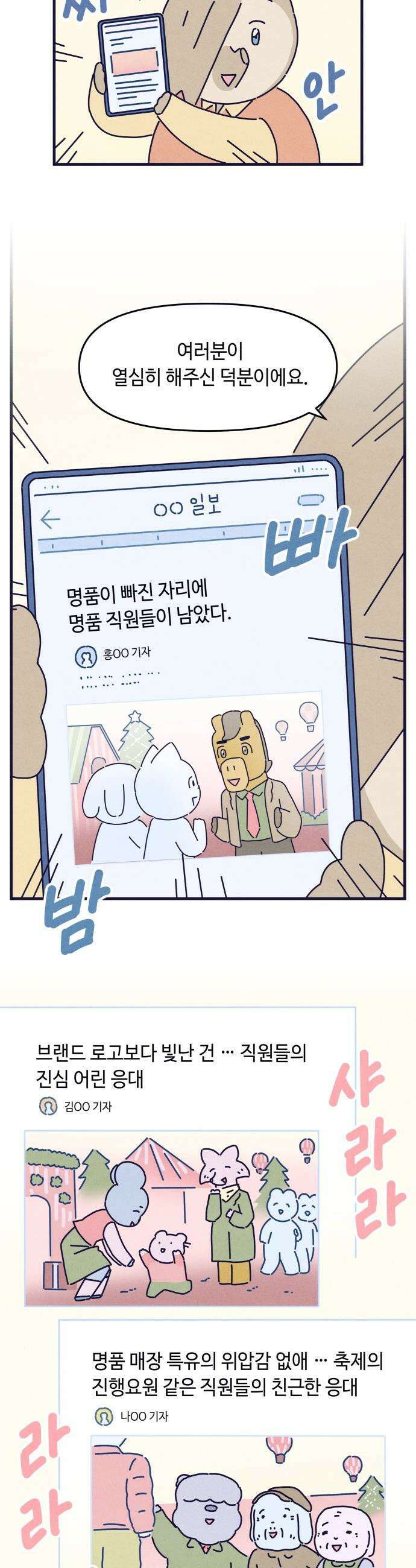 명품관의 진상 - 70화 - 오! 진상 5
