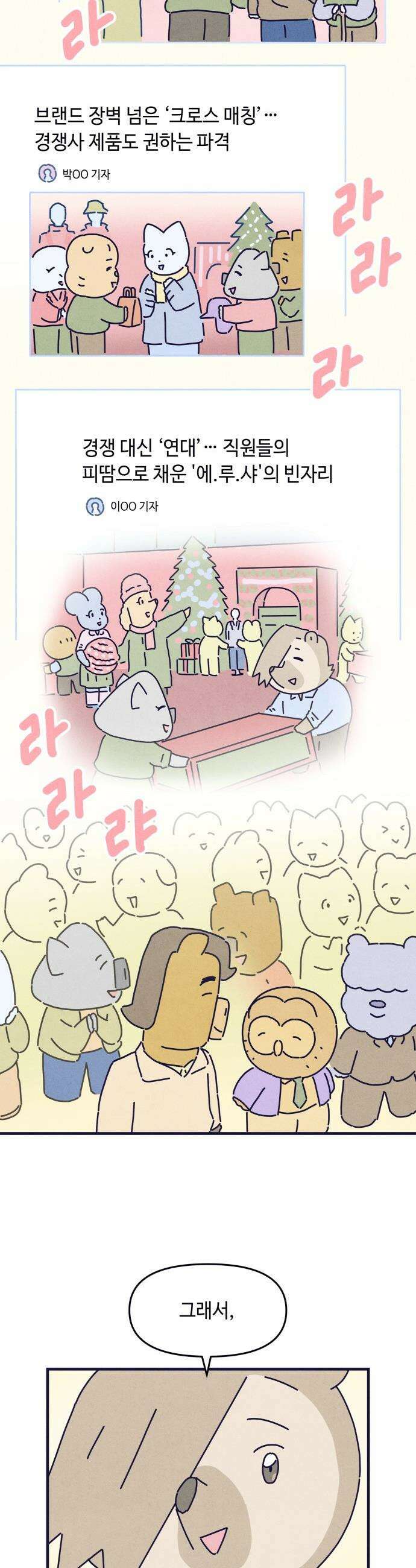 명품관의 진상 - 70화 - 오! 진상 6