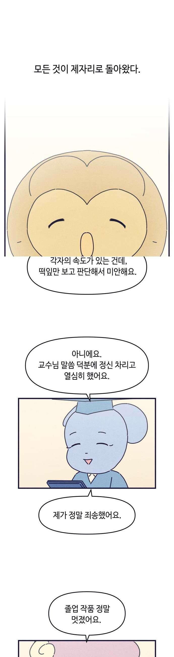 명품관의 진상 - 70화 - 오! 진상 8