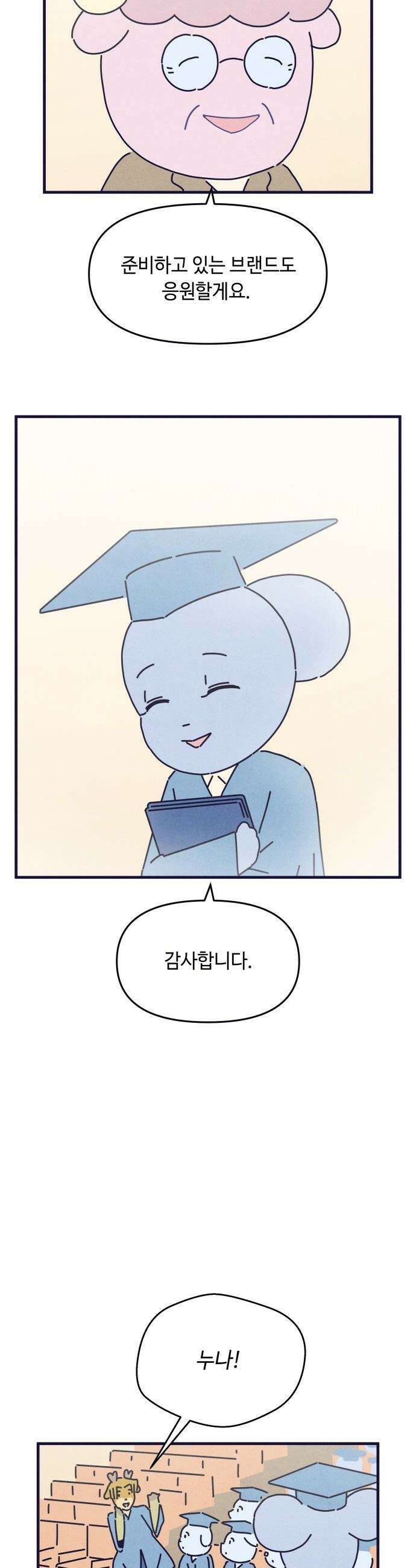 명품관의 진상 - 70화 - 오! 진상 9