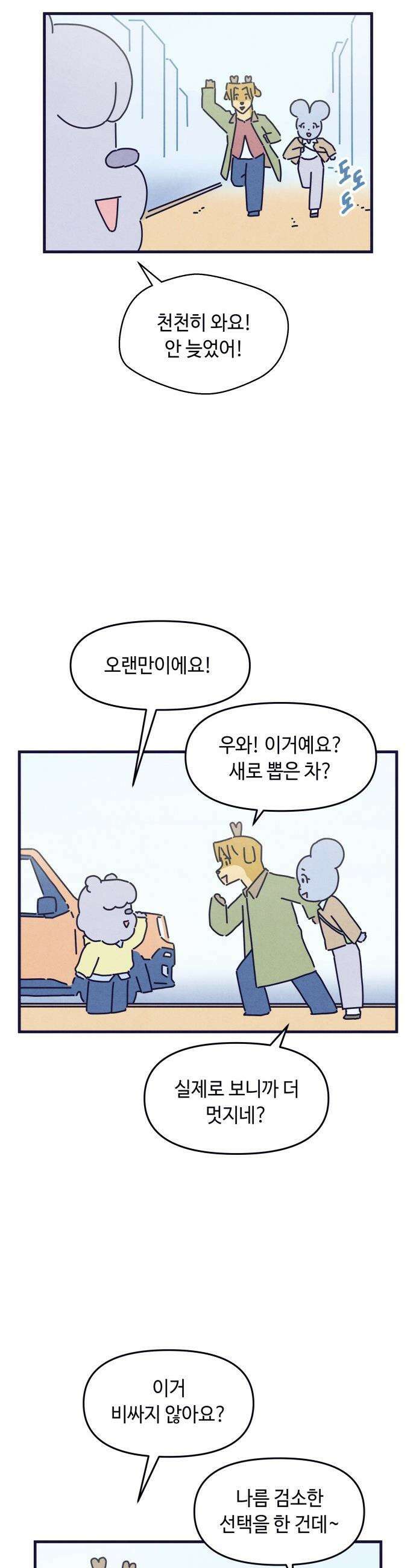 명품관의 진상 - 70화 - 오! 진상 11