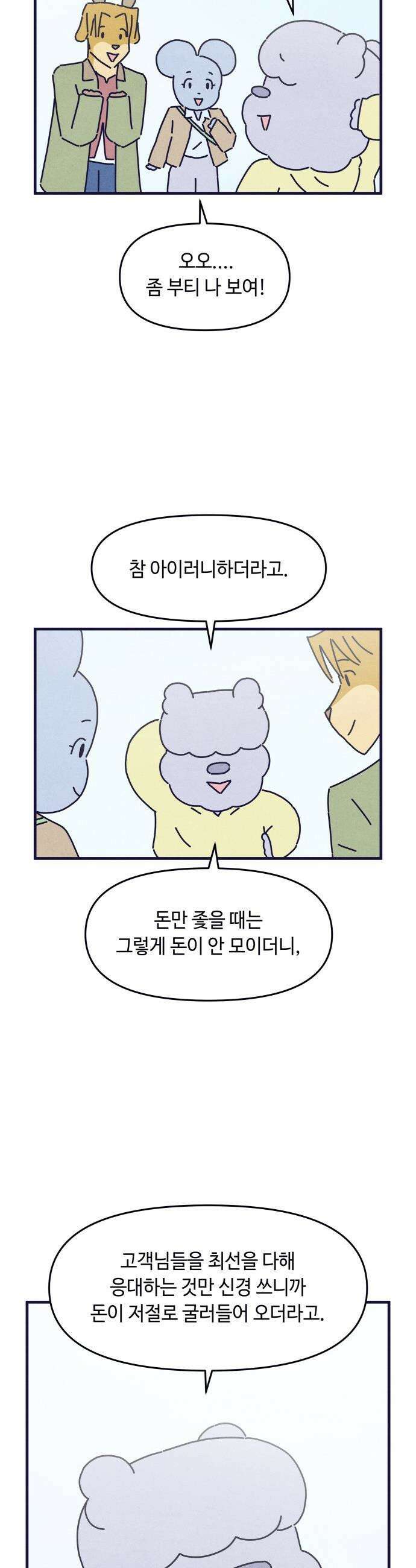 명품관의 진상 - 70화 - 오! 진상 12