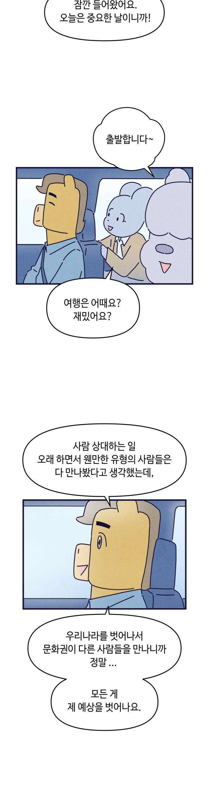 명품관의 진상 - 70화 - 오! 진상 14