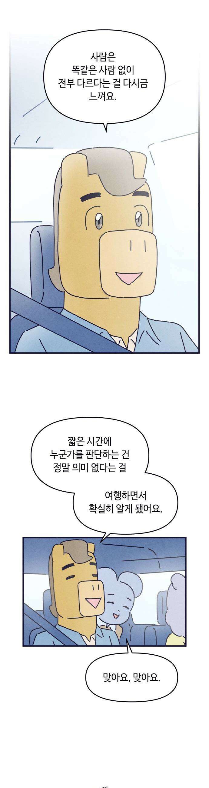 명품관의 진상 - 70화 - 오! 진상 15